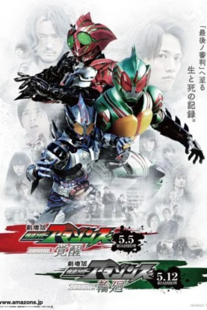Kamen Rider Amazons 1