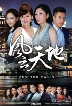 Thiên Địa Phong Vân